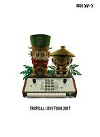 TROPICAL LOVE TOUR 2017/電気グルーヴ のパッケージ