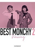 BEST MONCHY 2 -Viewing-（完全生産限定盤） のパッケージ