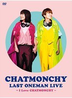 CHATMONCHY LAST ONEMAN LIVE 〜I Love CHATMONCHY〜 のパッケージ