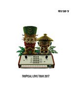 TROPICAL LOVE TOUR 2017/電気グルーヴ（ブルーレイディスク）