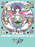 映像作品集20巻 〜ASIAN KUNG-FU GENERATION Tour 2023「サーフ ブンガク カマクラ」〜（初回生産限定盤） （ブルーレイディスク）