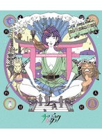 映像作品集20巻 〜ASIAN KUNG-FU GENERATION Tour 2023「サーフ ブンガク カマクラ」〜 （ブルーレイディスク）