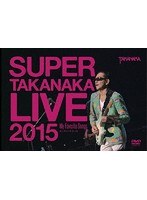 SUPER TAKANAKA LIVE 2015〜My Favorite Songs〜オーチャードホール/高中正義 のパッケージ
