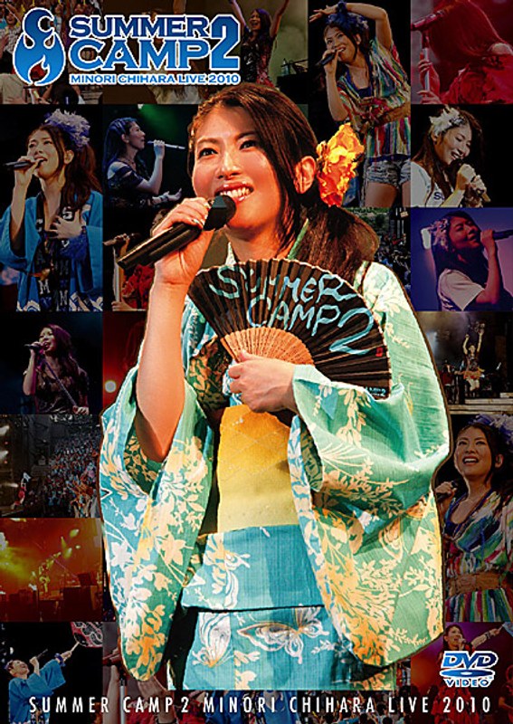 茅原実里 SUMMER CAMP2 LIVE DVD