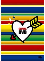 クライマックス DVD のパッケージ