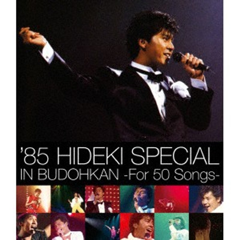 ’85 HIDEKI SPECIAL IN BUDOHKAN-For 50Songs-/西城秀樹 （ブルーレイディスク）