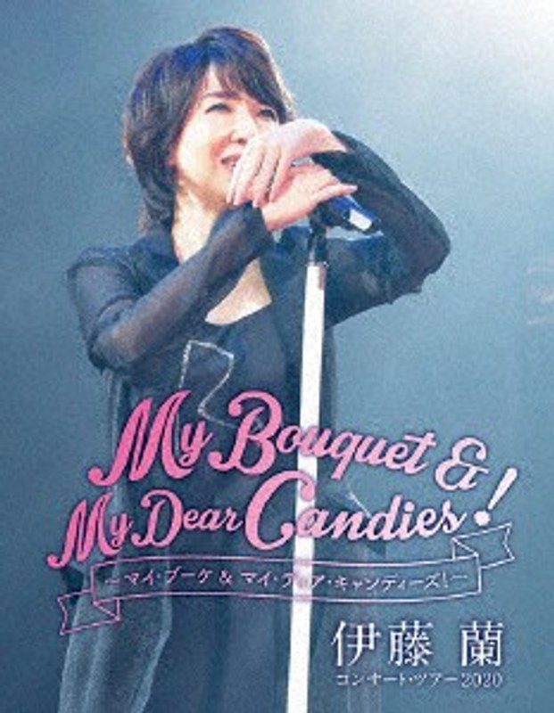 伊藤蘭 コンサート・ツアー2020～My Bouquet ＆ My Dear Candies！～/伊藤蘭 （ブルーレイディスク）