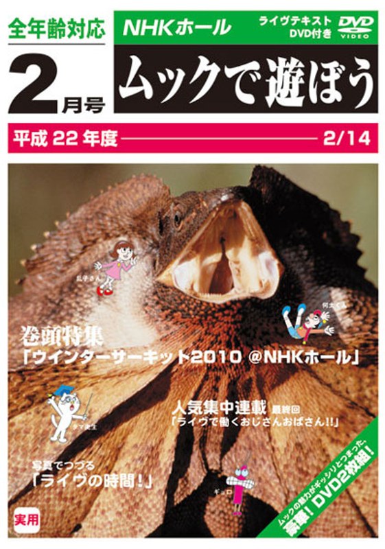 WINTER CIRCUIT 2010 @ NHKホール/ムック ＜初回生産限定盤＞