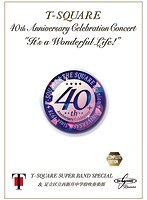 40th Anniversary Celebration Concert‘It’s a Wonderful Life！’Complete Edition/T-SQUARE Super Band Special＆足立区立西新井中学校吹奏楽部 のパッケージ