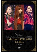 Kalafina LIVE 2010 ‘Red Moon’ at JCB HALL/カラフィナ
