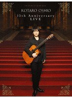 15th Anniversary LIVE/押尾コータロー（初回生産限定盤） のパッケージ