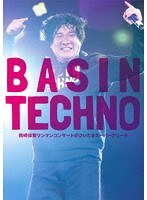 岡崎体育ワンマンコンサート「BASIN TECHNO」@さいたまスーパーアリーナ/岡崎体育 のパッケージ