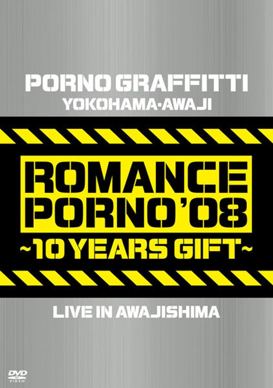 横浜・淡路ロマンスポルノ’08～10イヤーズ ギフト～LIVE IN AWAJISHIMA/ポルノグラフィティ