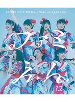 私立恵比寿中学「エビ中 夏のファミリー遠足 略してファミえん in モリコロパーク 2017」/私立恵比寿中学 （ブルーレイディスク）