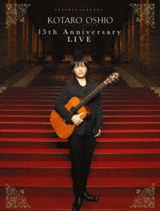 15th Anniversary LIVE/押尾コータロー（初回生産限定盤 ブルーレイディスク） 7,919円