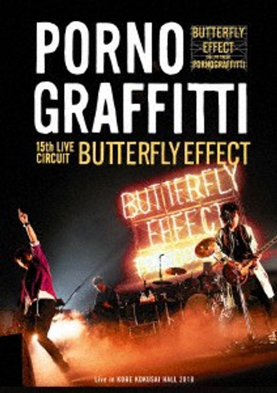 15thライヴサーキット ‘BUTTERFLY EFFECT’Live in KOBE KOKUSAI HALL 2018/ポルノグラフィティ （ブルーレイディスク） 6,309円
