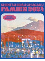 えびちゅう 夏のファミリー遠足 略してファミえん in 山中湖2024（初回生産限定盤） （ブルーレイディスク）
