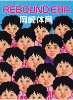 REBOUND ERA（完全生産限定盤） （ブルーレイディスク）