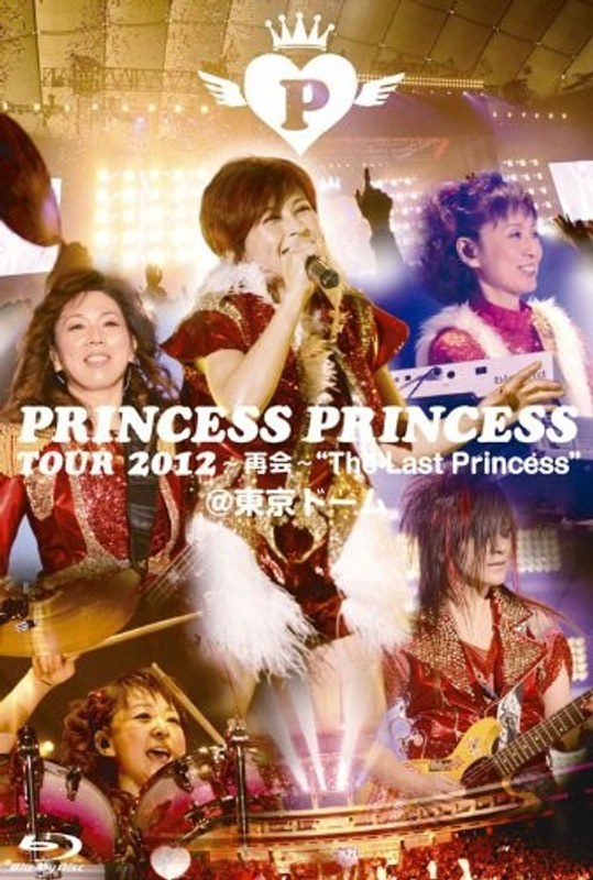 PRINCESS PRINCESS TOUR 2012～再会～‘The Last Princess’@東京ドーム/PRINCESS PRINCESS （ブルーレイディスク）