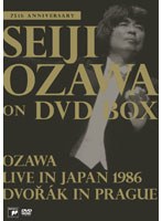 小澤征爾 on DVD BOX/小澤征爾 のパッケージ