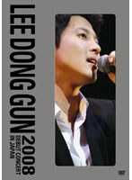 LEE DONG GUN 2008 DEBUT CONCERT IN JAPAN/イ・ドンゴン （初回生産限定盤） のパッケージ