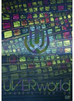 AwakEVE TOUR 09/UVERworld （初回生産限定盤） のパッケージ