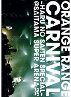 カーニバル 〜春の祭典スペシャル〜 atさいたまスーパーアリーナ/ORANGE RANGE