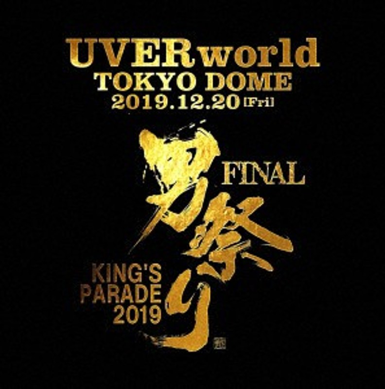 UVERworld KING’S PARADE 男祭り FINAL at Tokyo Dome 2019.12.20（初回生産限定盤）
