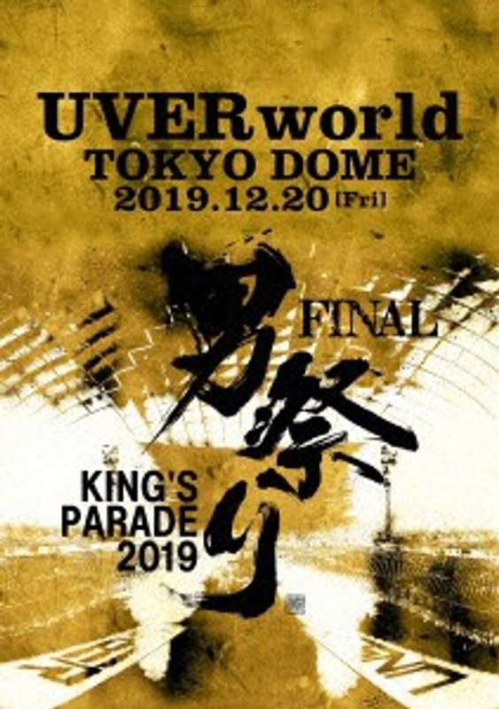 UVERworld KING’S PARADE 男祭り FINAL at Tokyo Dome 2019.12.20 5,340円