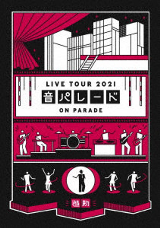 遊助 Live Tour 2021「音パレード」