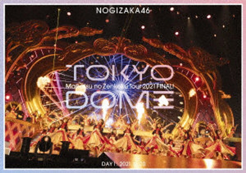 真夏の全国ツアー2021 FINAL！ IN TOKYO DOME DAY1