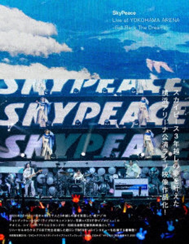 SkyPeace Live at YOKOHAMA ARENA-Get Back The Dreams-（初回生産限定盤）