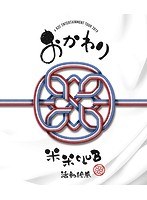 a K2C ENTERTAINMENT TOUR 2019〜おかわり〜（ブルーレイディスク）