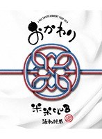 a K2C ENTERTAINMENT TOUR 2019 〜おかわり〜 ［SING for ONE 〜Best Live Selection〜］/米米CLUB （期間生産限定盤 ブルーレイディスク）