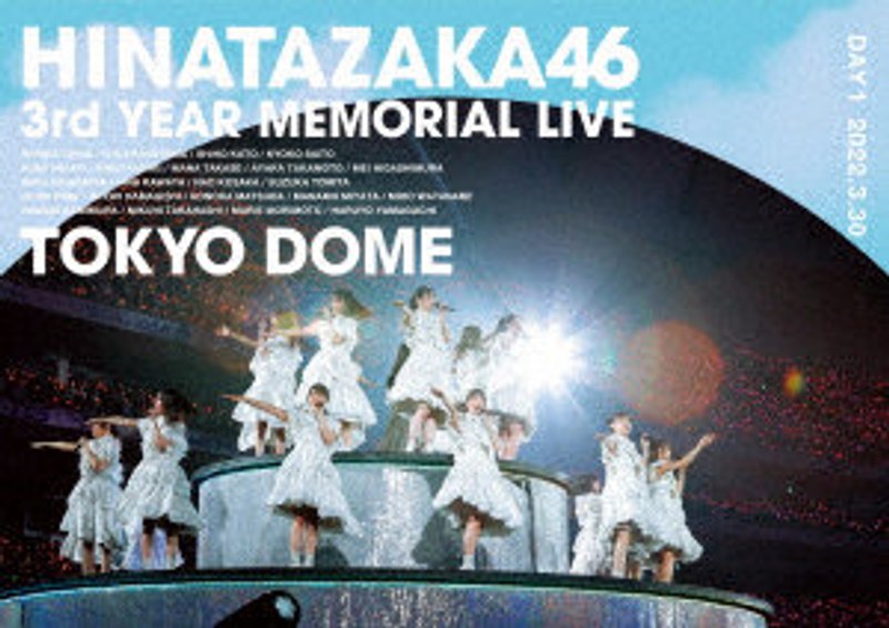 日向坂46 3周年記念MEMORIAL LIVE ～3回目のひな誕祭～ in 東京ドーム-DAY1-（通常盤） （ブルーレイディスク） 5,617円