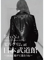 ReoNa ONE-MAN Concert 2023「ピルグリム」at日本武道館 〜3.6 day 逃げて逢おうね〜（初回生産限定盤） のパッケージ