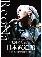 ReoNa ONE-MAN Concert 2023「ピルグリム」at日本武道館 〜3.6 day 逃げて逢おうね〜 のパッケージ