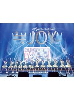 ≒JOY 1stコンサート「初めまして、≒JOYです。」（初回生産限定盤） （ブルーレイディスク）