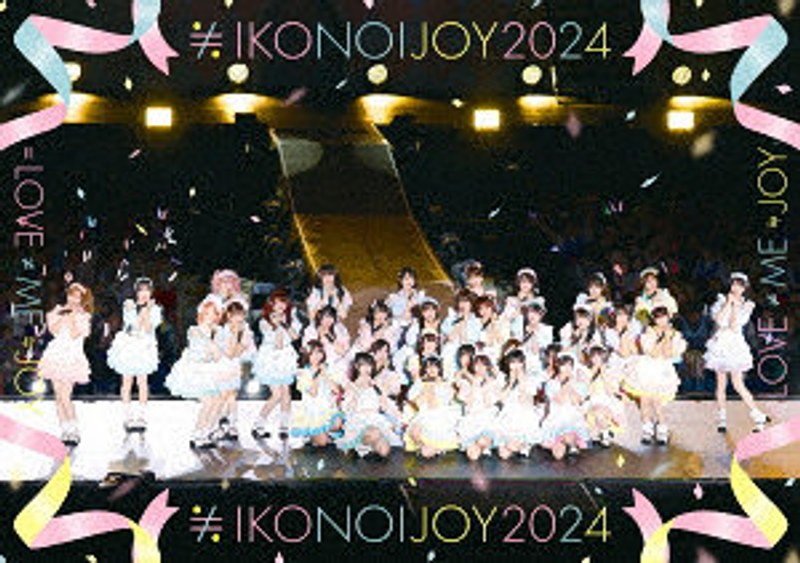 イコノイジョイ2024 （ブルーレイディスク）