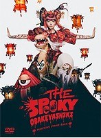 THE SPOOKY OBAKEYASHIKI 〜PUMPKINS STRIKE BACK 〜 のパッケージ