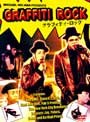 グラフィティ・ロック（日本版）