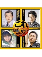 クラウンDVDカラオケヒット4 これが唄いたい! 2051 演歌カラオケ のパッケージ