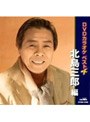 DVDベスト カラオケ 4 北島三郎編