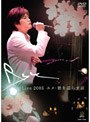 Live DVD 2005 『ユメ一襟を濡らす涙』/Ryu