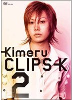 CLIPS-K2/Kimeru のパッケージ