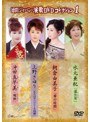 徳間ジャパン・演歌DVDコレクション(1)