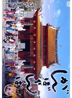 がんばらんばDVD/さだまさし のパッケージ