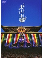 さだまさし 東大寺コンサートDVD/さだまさし のパッケージ
