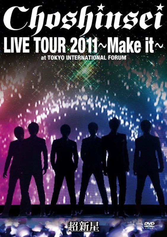 LIVE TOUR 2011 ‘Make it’at東京国際フォーラム/超新星 （初回限定生産）