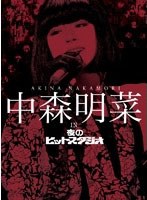 中森明菜 in 夜のヒットスタジオ/中森明菜 のパッケージ